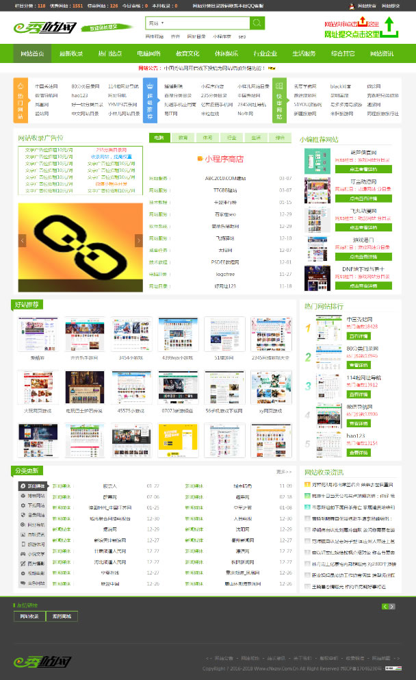 仿《秀站网》绿色版分类目录网站整站源码最新版，帝国CMS内核开发支持网址提交功能