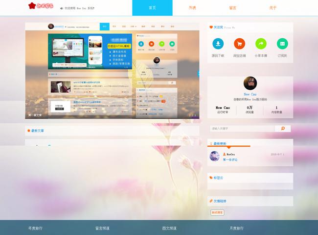 NewCms 博客程序 v1.0.161011公测版