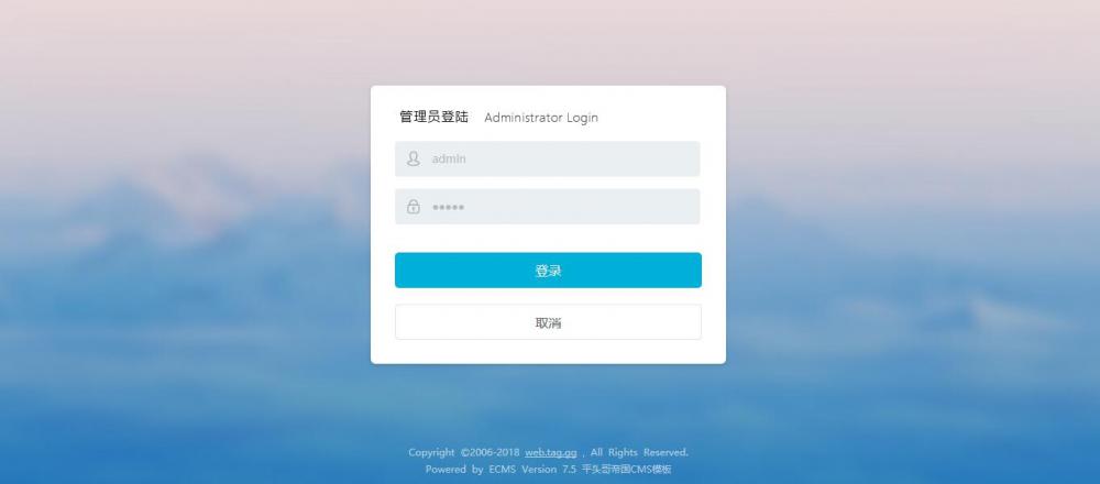 帝国CMS7.5后台登陆模板