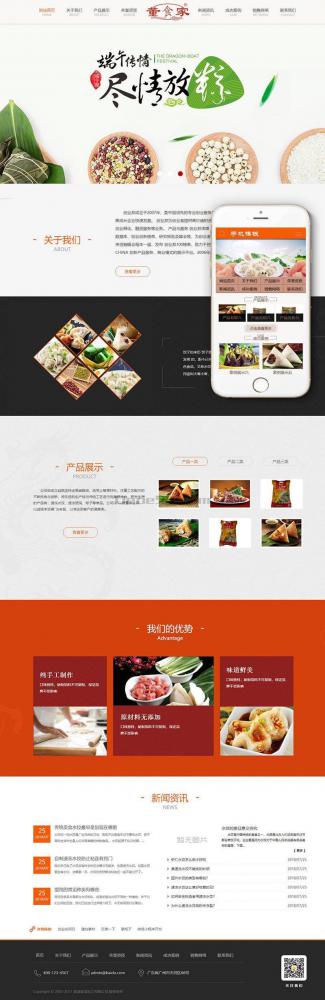 速冻食品生产加工类织梦模板(带手机端)+PC+移动端+利于SEO优化