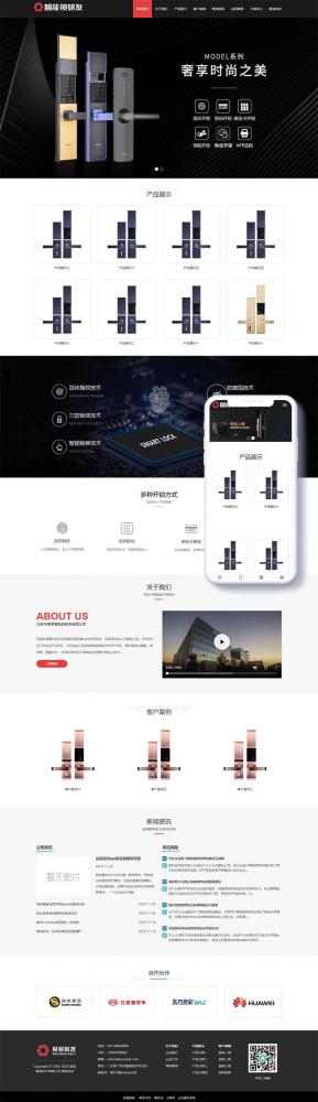HTML5智能锁具电子产片研发类网站织梦模板(自适应手机端)