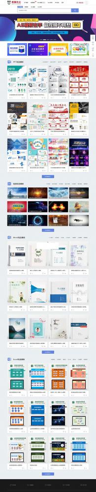 帝国cms仿熊猫办公素材站PPT、Word、Excel、视频模板下载站源码+WAP手机端