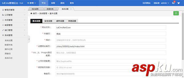 LdCms.NetCore网站内容信息管理系统 v1.0