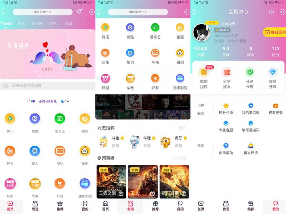 千月2020全新改版影视app系统源码（全开源）