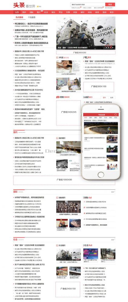 仿东方头条新闻资讯织梦模板(带手机端)