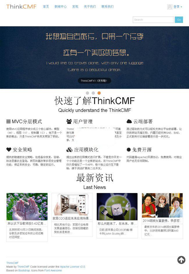 中文内容管理框架ThinkCMFX v5.1.5
