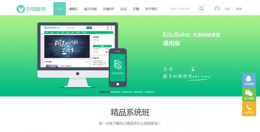 Edu!在线教育Discuz整站模板