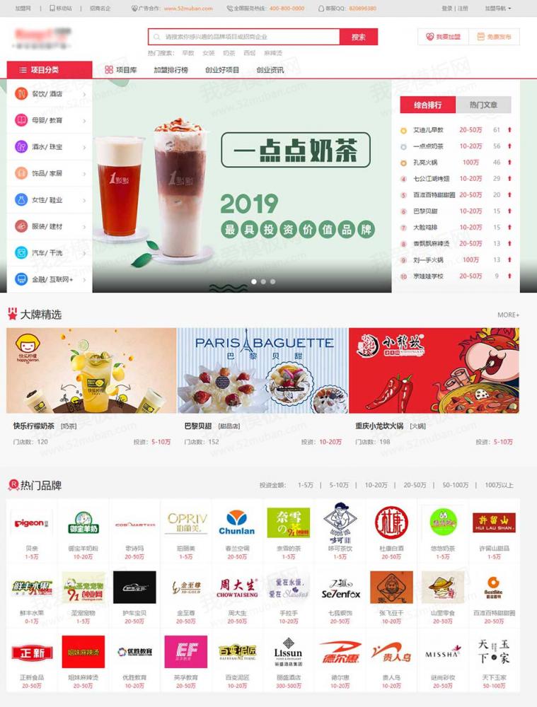 帝国cms7.5仿《91创业网》网站源码 招商加盟致富商机网站模版 品牌连锁店网站源码