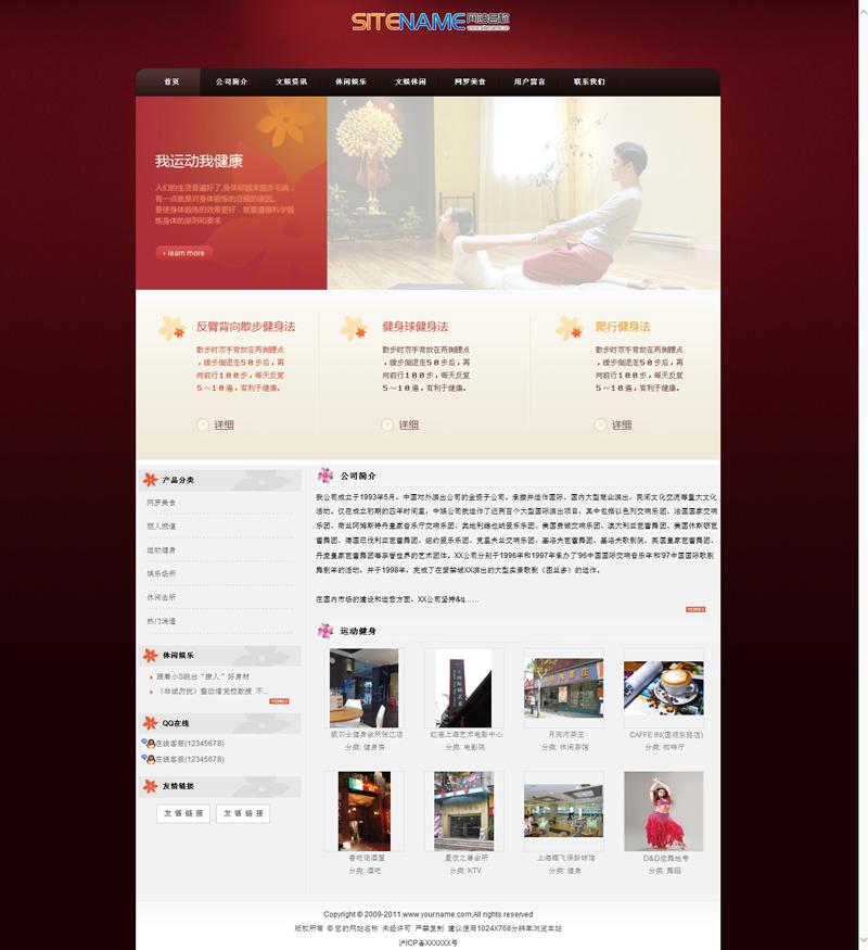 健康娱乐项目美食休闲系列建站模板