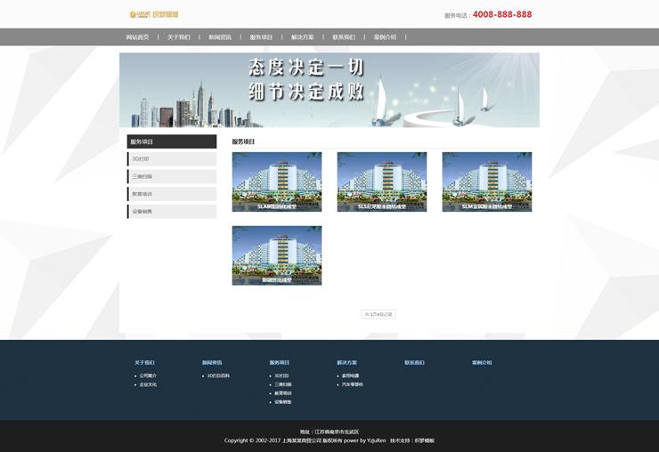 3D打印设备公司网站源码通用企业网站织梦模版简