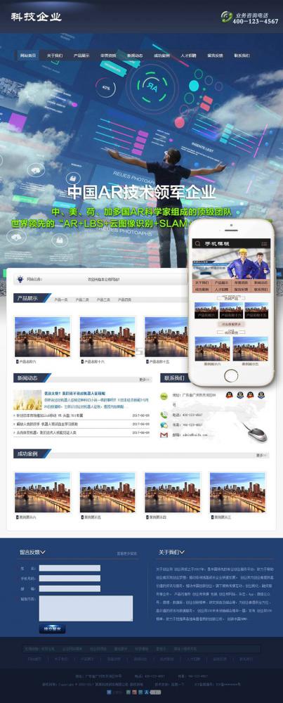 科技研发设备类网站织梦模板(带手机端)+PC+移动端+利于SEO优化
