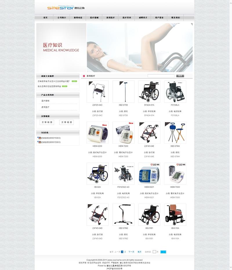 保健品行业及医疗相关产品建站模板