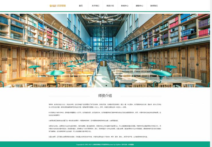 html5教育培训机构网站模版 H5响应式教育行业织梦
