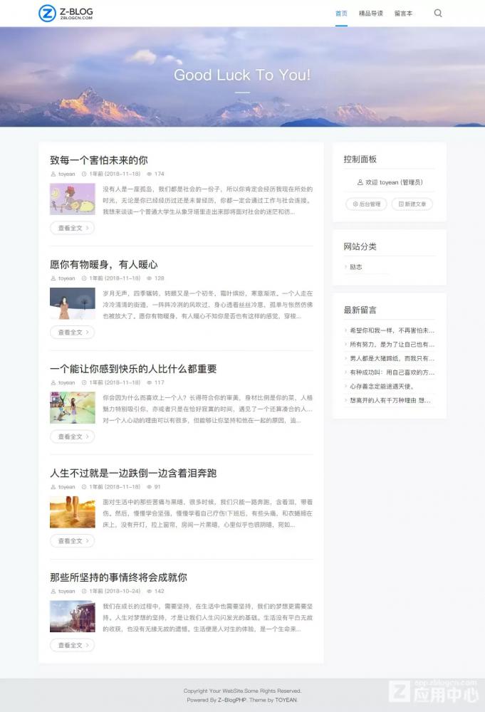 Z-blog拓源纯净主题3.4
