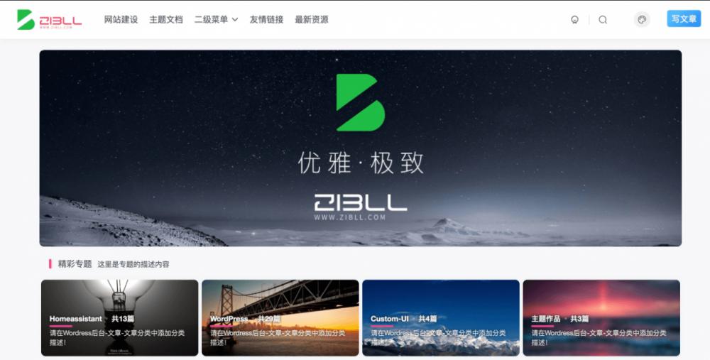 WordPress免费子比《ZIBLL》主题仿大前端主题