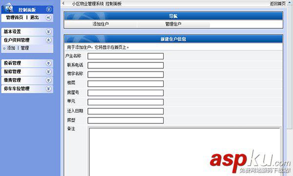 ASP小区物业管理系统源码(带毕业论文)