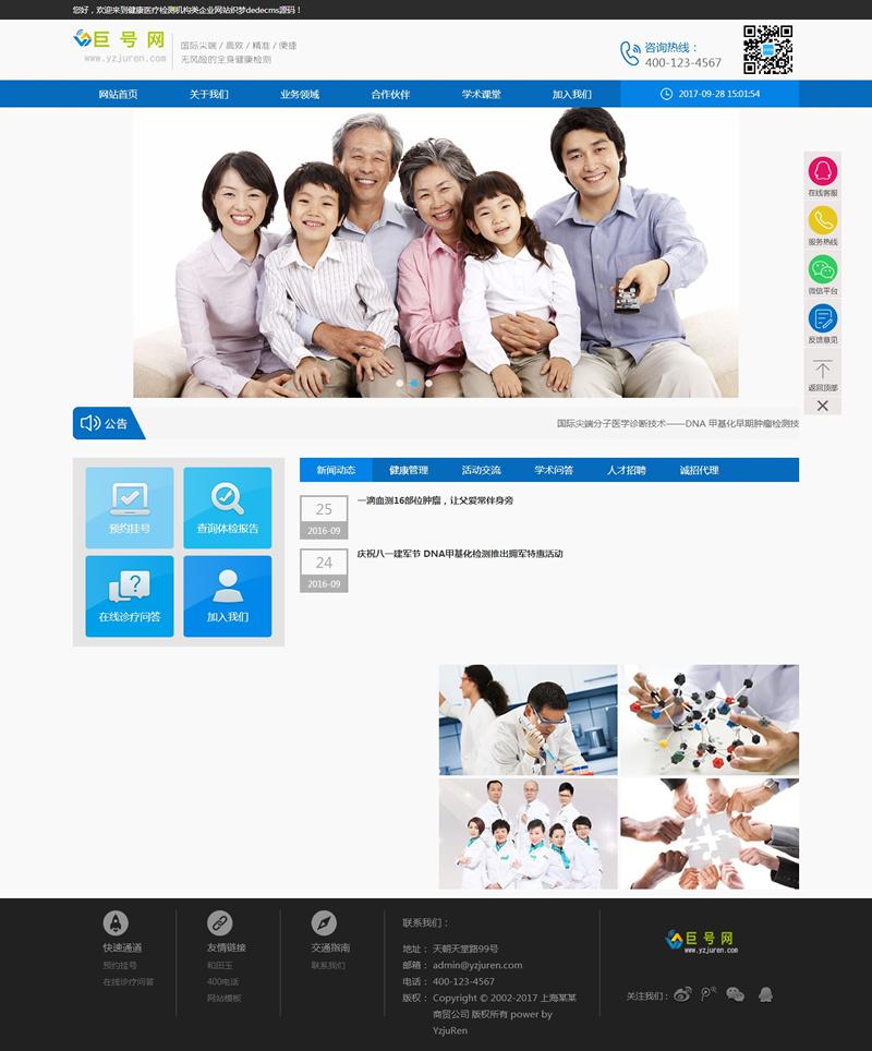 健康医疗检测机构类企业织梦网站源码