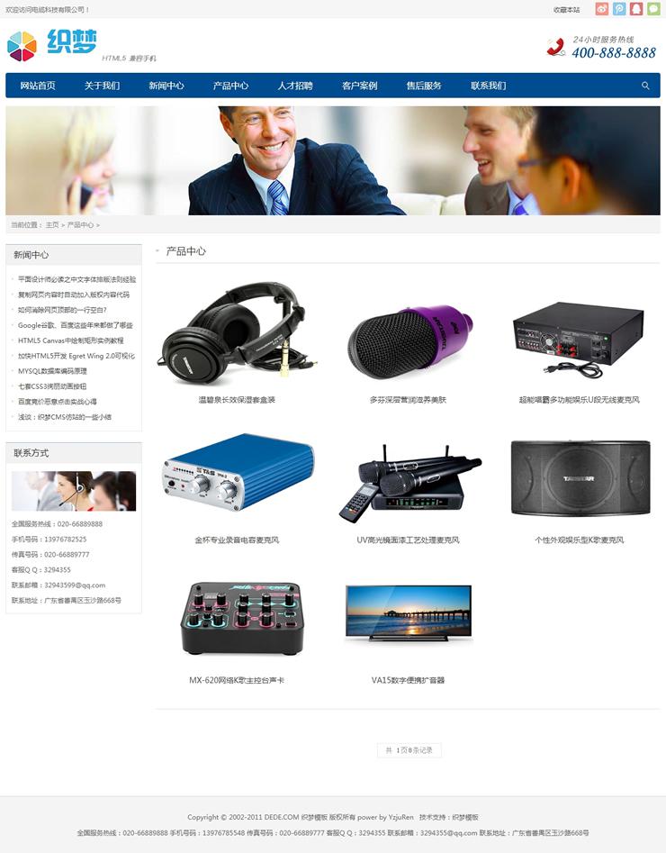 html5响应式自适应电子产品类公司织梦模板