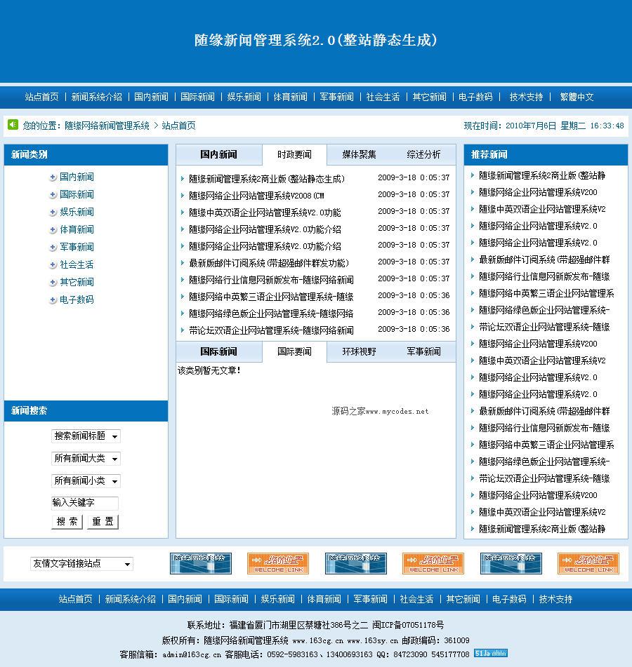 随缘cms网站管理系统源码PHP2.0