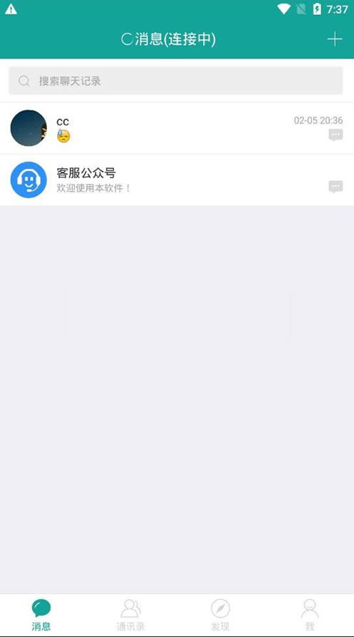 仿微信聊天im酷聊版app源码 即时通讯app源码+钱包红包发现等功能+安装教