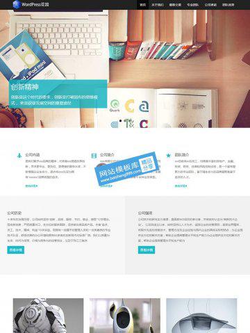  Wordpress企业主题：Wordpress花园大气保蓝色企业主