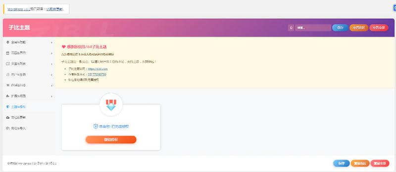 [WordPress主题]-zibll子比主题-最新版本V5.1破解版