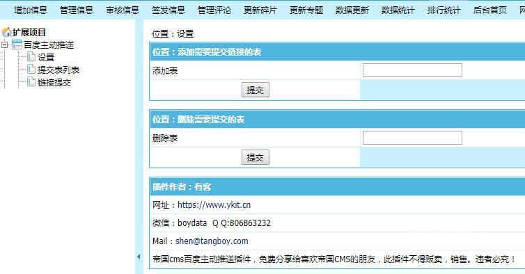 帝国cms百度主动推送插件7.27.5免费分享 （支持MIP,熊掌，链接推送）