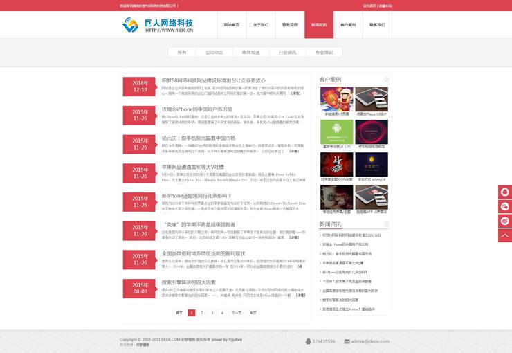 dedecms高端html5织梦网络公司模板