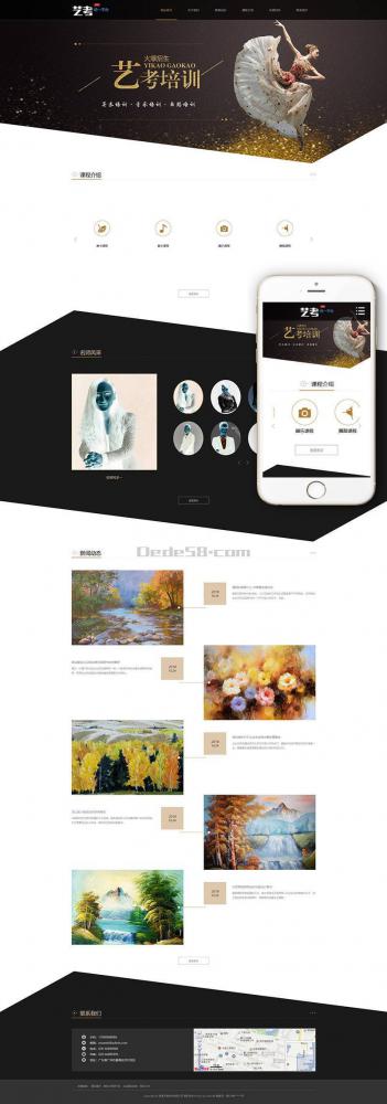 （自适应手机版）响应式艺考培训类网站源码 HTML5艺术培训机构网站织