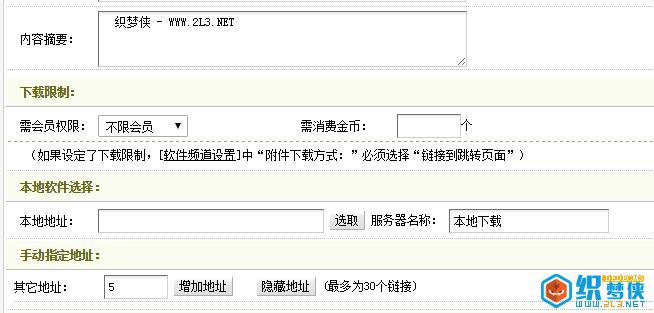 DEDECMS文章模型整合增加下载功能实现方法