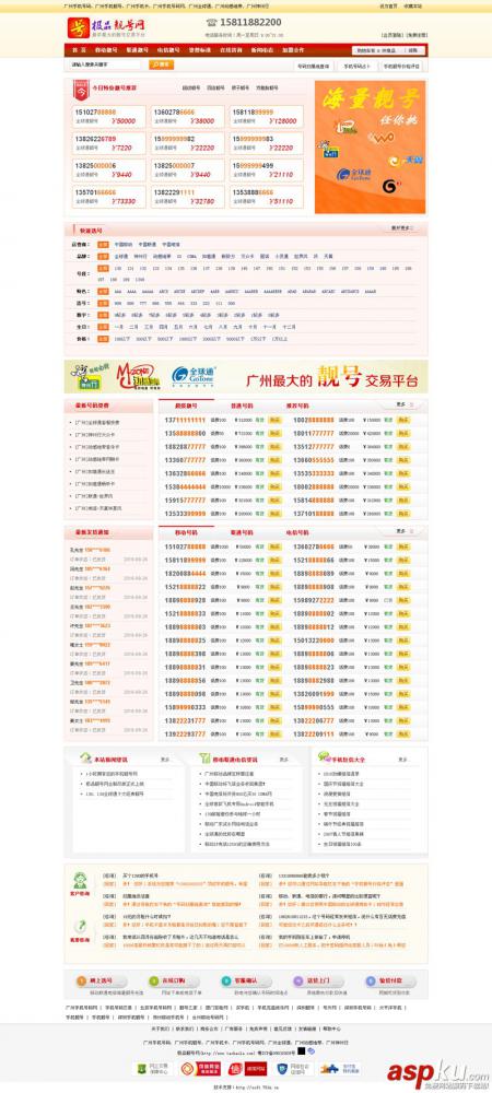 2016手机号码靓号商城源码销售选号整站源代码