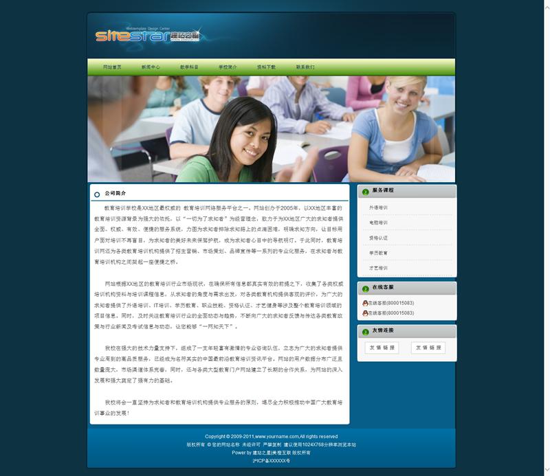 中小学培训班技术培训机构建站公司模板