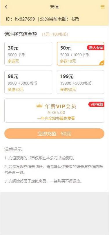 小说网资源分享PHP源码适用公众号+子站支付+APP+IOS打包