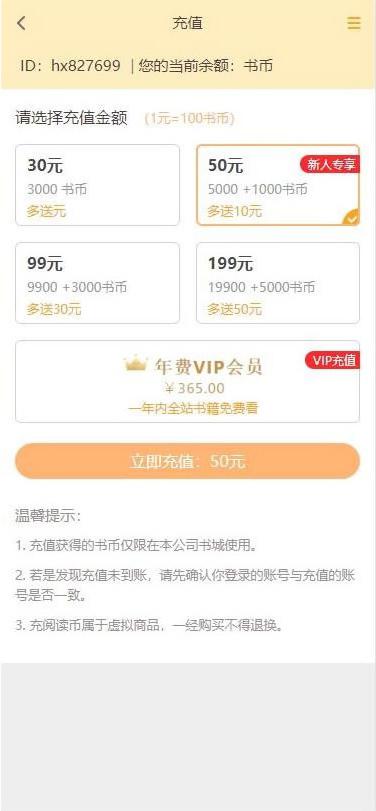 小说网资源分享PHP源码适用公众号+子站支付+APP+IOS打包