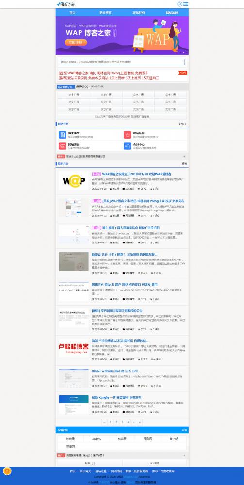 WAP博客之家模板运营版修复部分已知bug去除多余代码