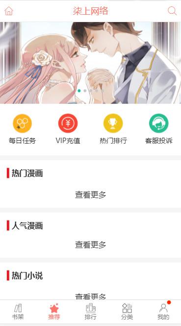 2019柒上网络小说漫画系统3.0双模板自由切换内置多套采集接口