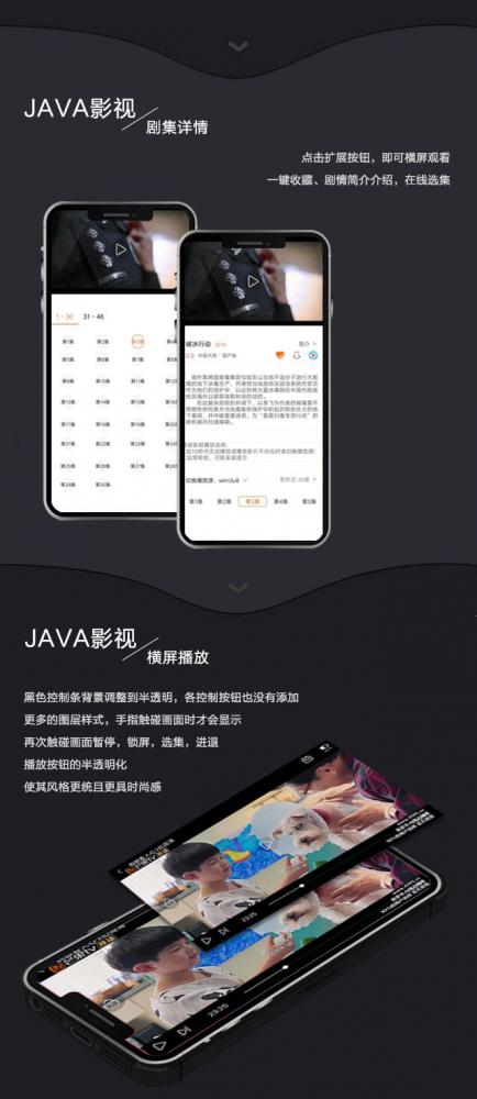 2020新UI新版JAVA原生双端影视APP投屏影视APP源码