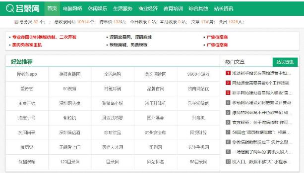 帝国cms系统-自动收录导航分类目录网站程序