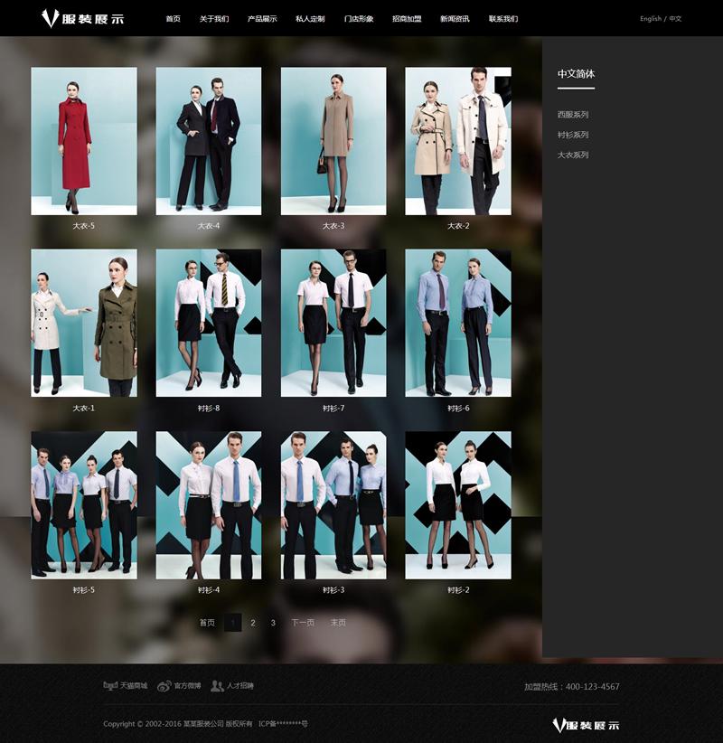 中英双语服装礼服展示类企业织梦模板(带手机端