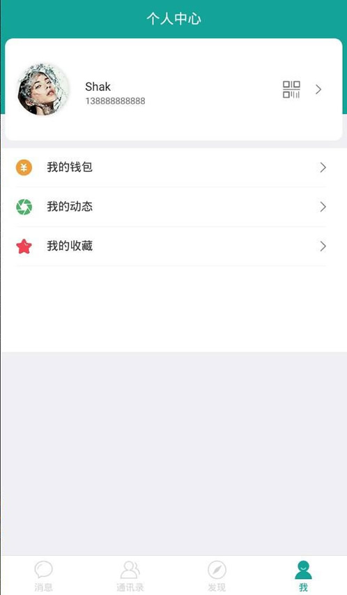 仿微信聊天im酷聊版app源码 即时通讯app源码+钱包红包发现等功能+安装教