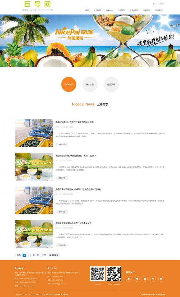 html5手机自适应食品类企业网站织梦模板
