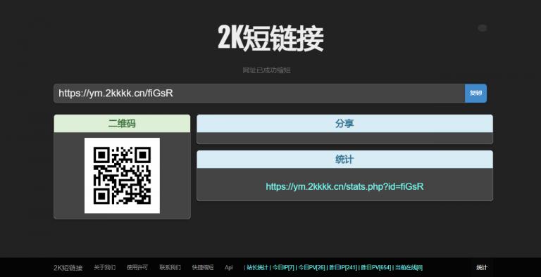 强大的短网址生成源码,可加广告【PHP源码】