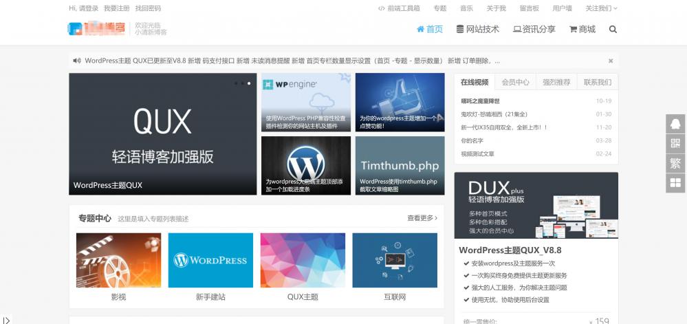 WordPress收费模板QUX主题 DUX轻语博客加强版