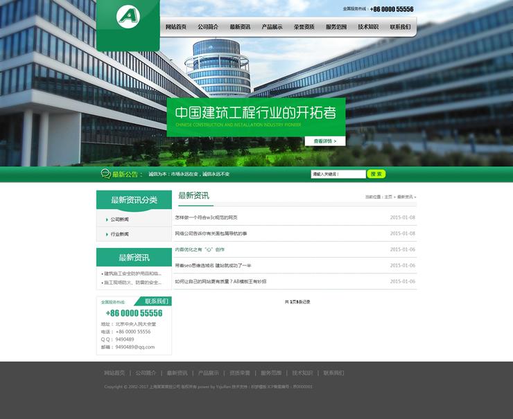 一款建筑工程类公司企业网站源码织梦园林土木