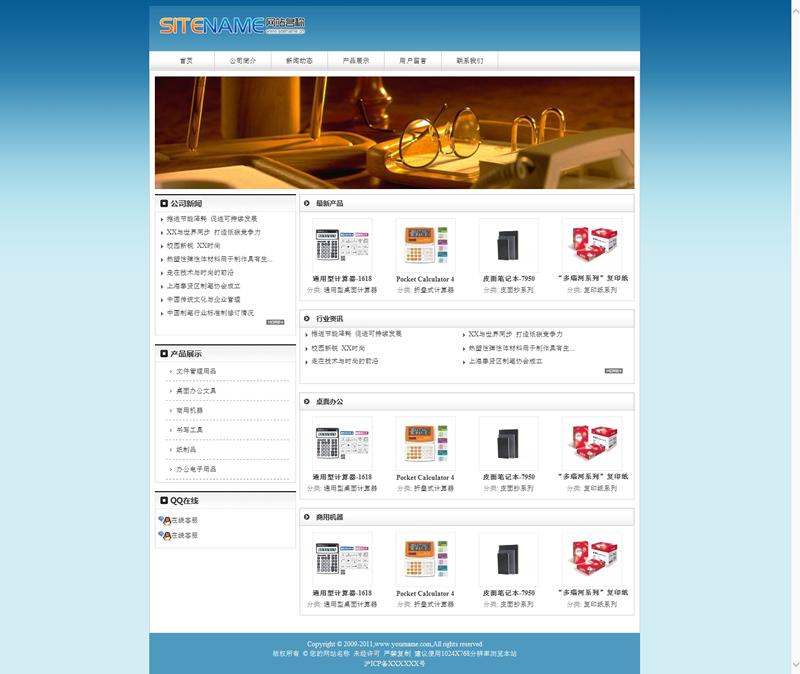 IT办公用具学生用品学习用品建站模板