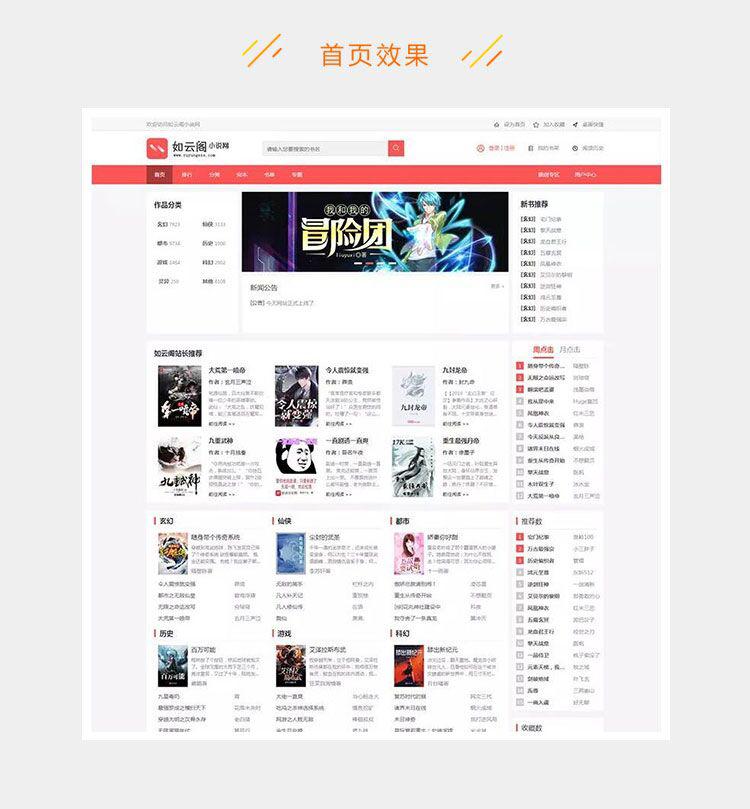 PTCMS4.2.8新版UI小说网站源码 带手机端【优化版】