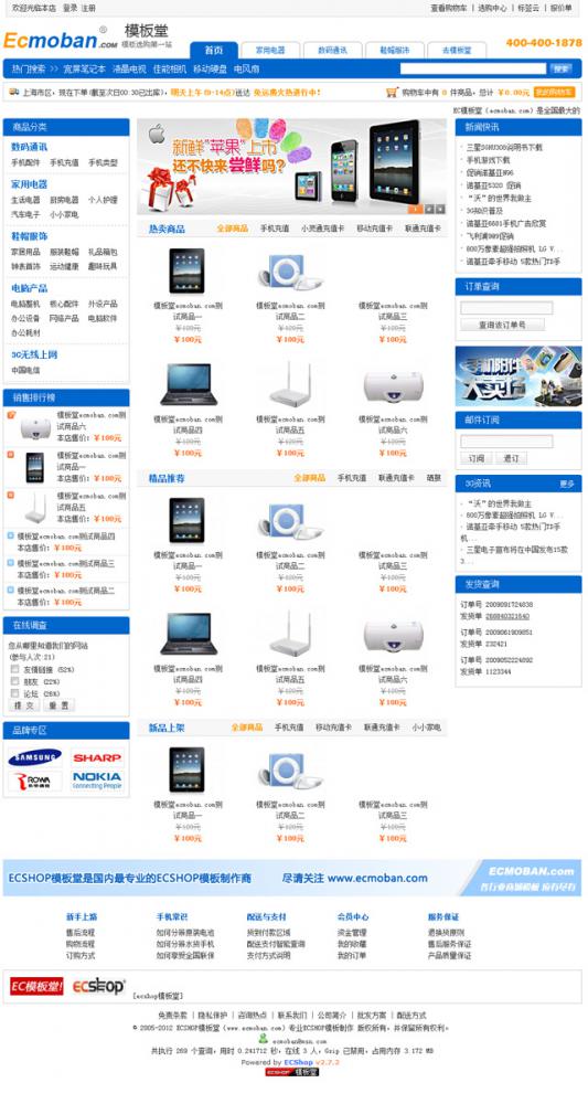 ECShop蓝色大气的电子数码商城模板，同样也是模板堂出品的一款免费ECShop模板