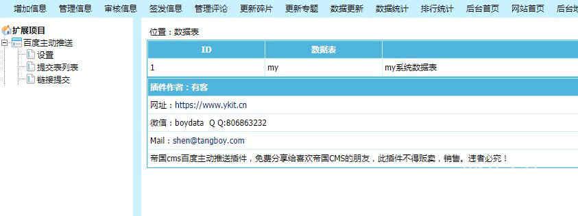 帝国cms百度主动推送插件7.27.5免费分享 （支持MIP,熊掌，链接推送）