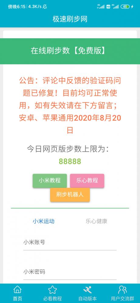 刷步网源码2020最新版本附带app可修改微信支付宝QQ运动步数无上限