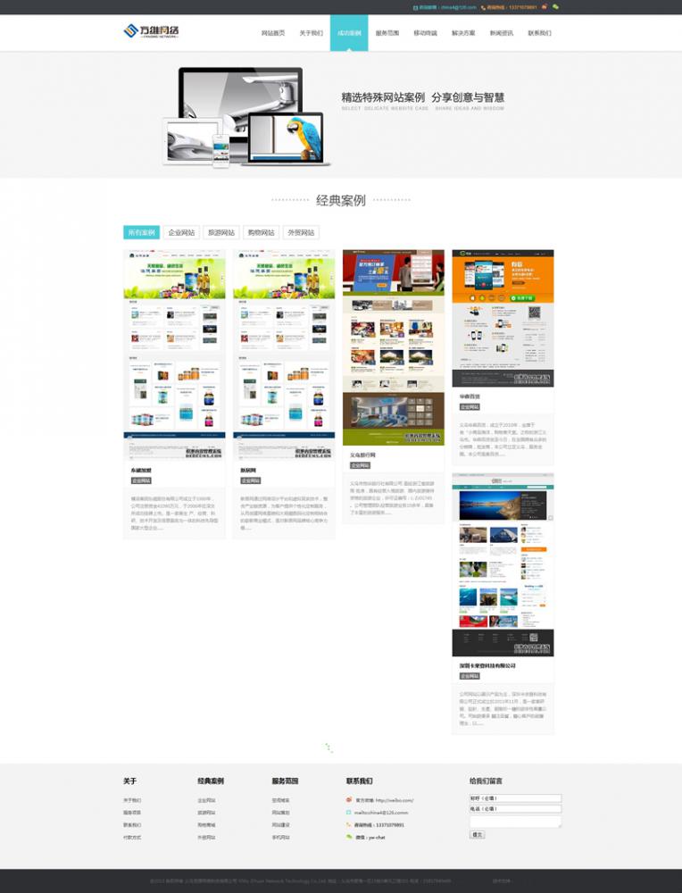 HTML5浅蓝色网站设计公司dede织梦模板